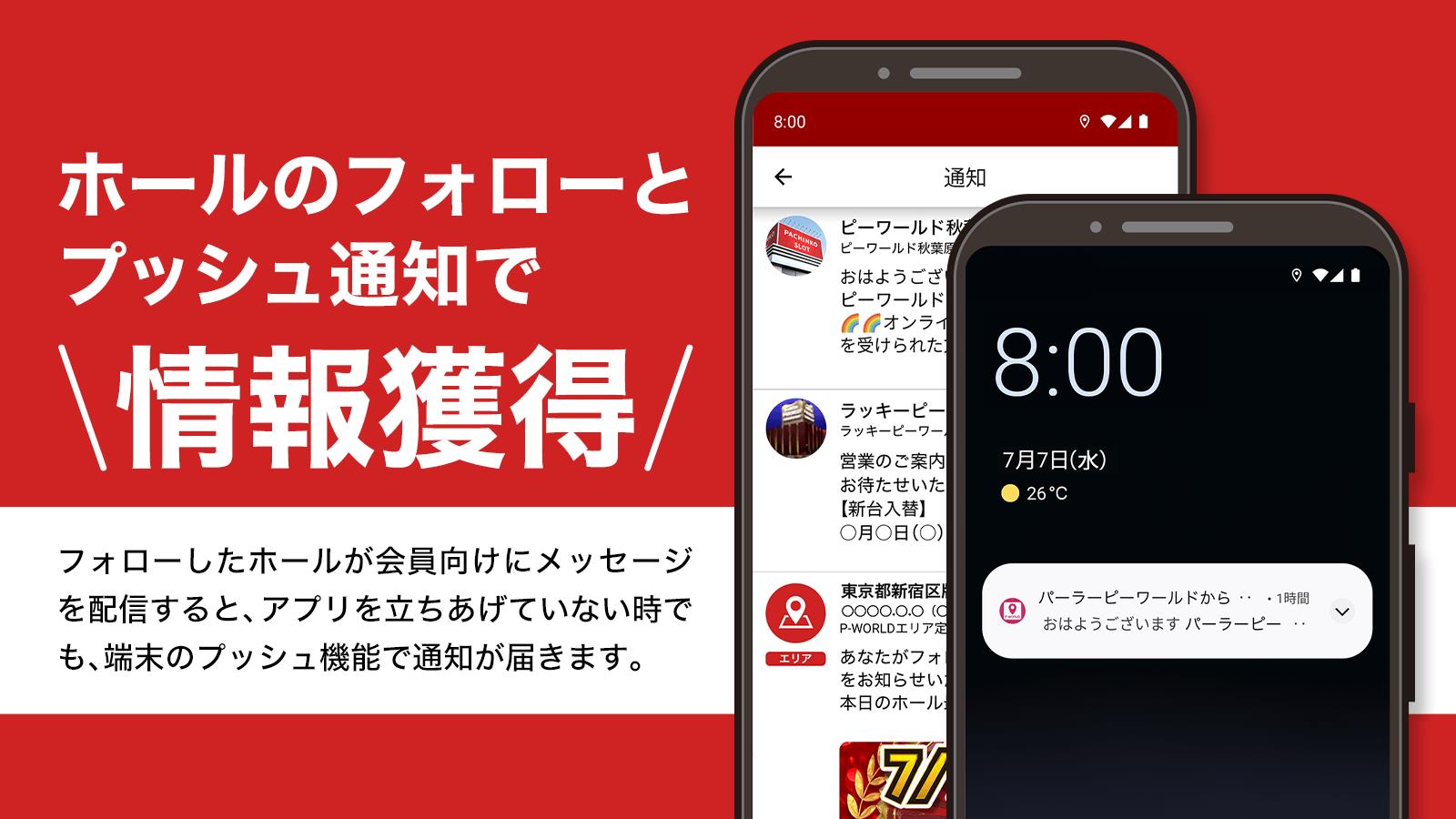 P-WORLD パチンコ店MAP - パチンコ店がみつかる應用截圖第3張