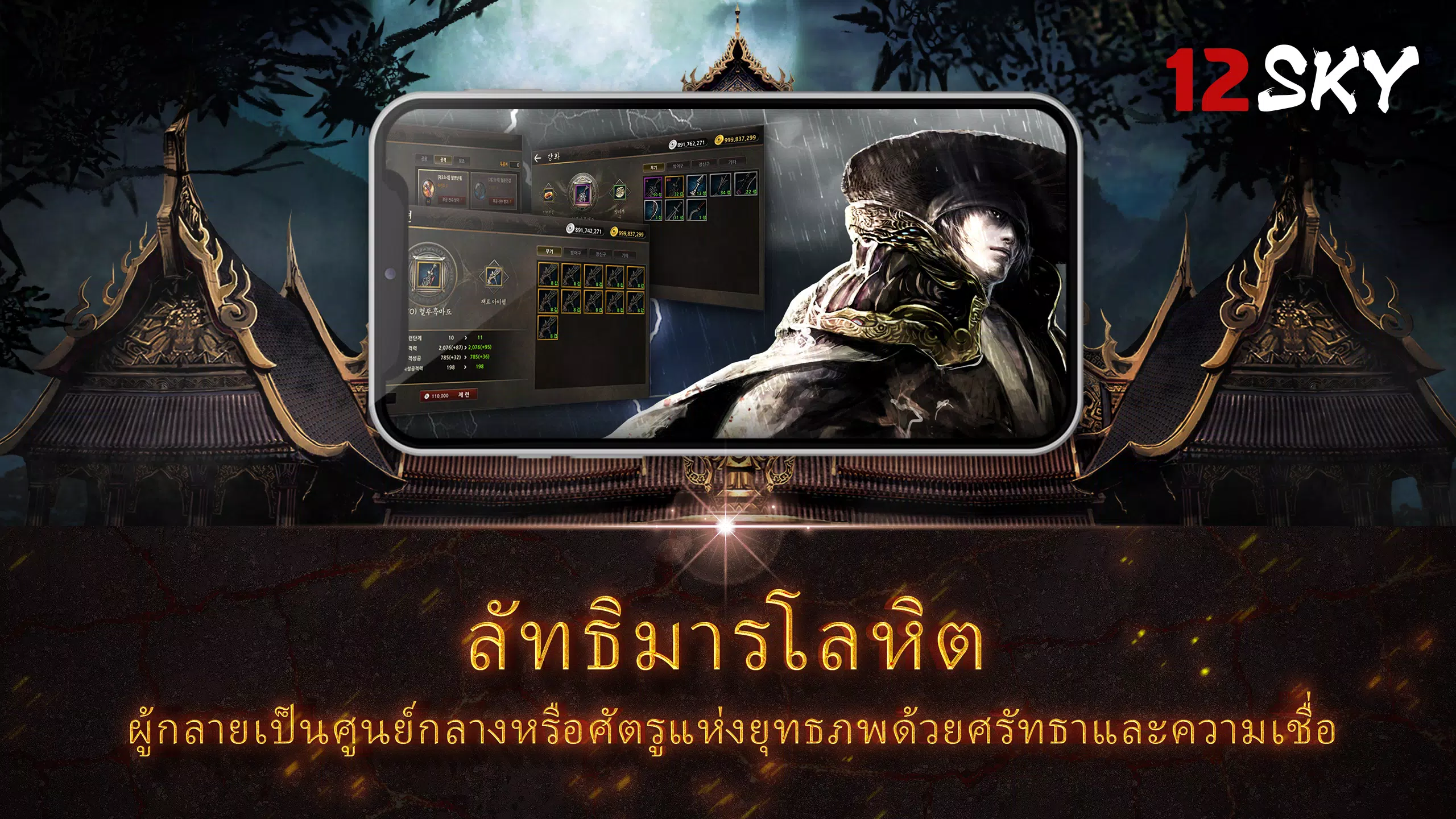 12SKY Screenshot 4