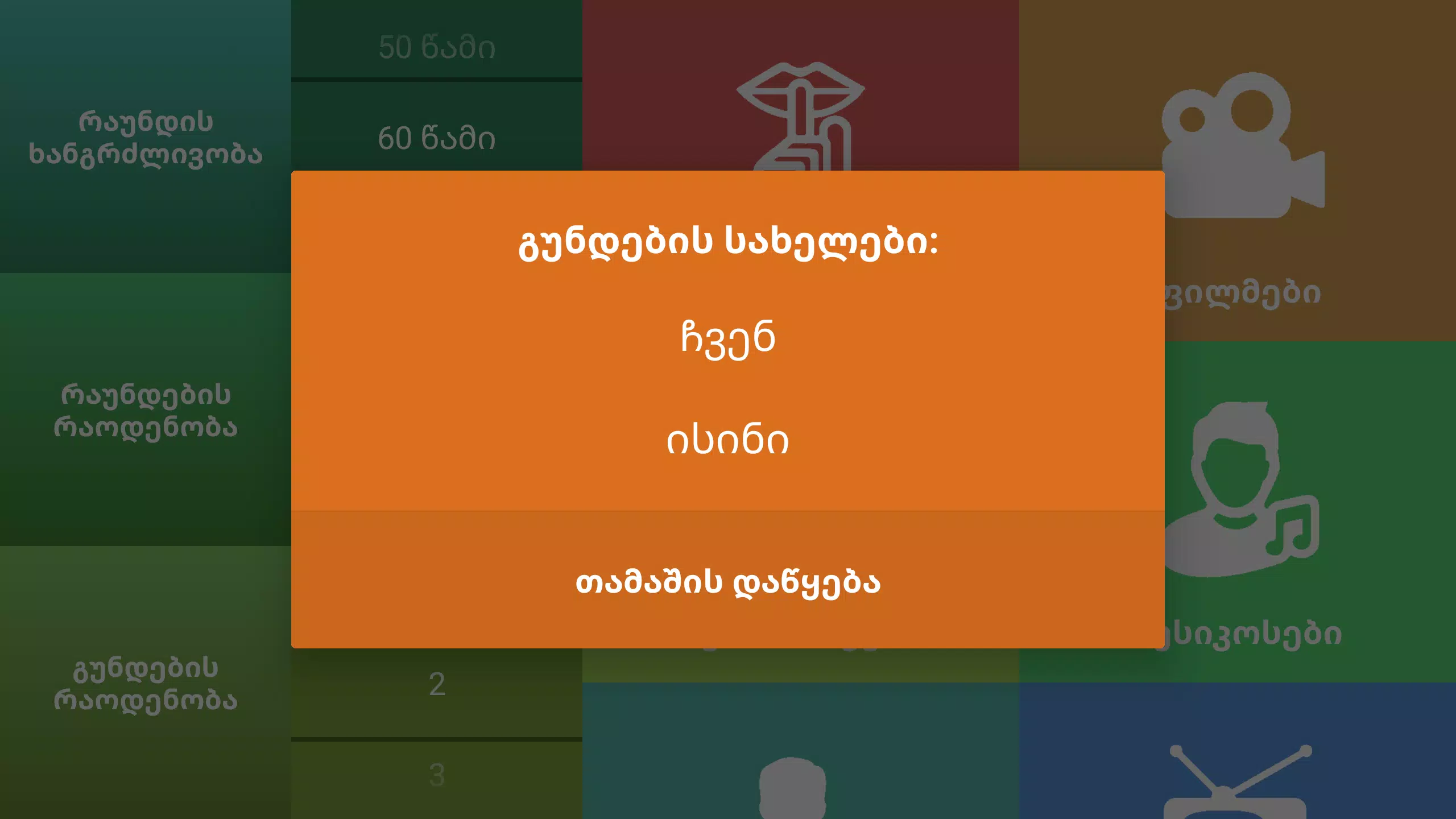 ისარაქვია应用截图第4张