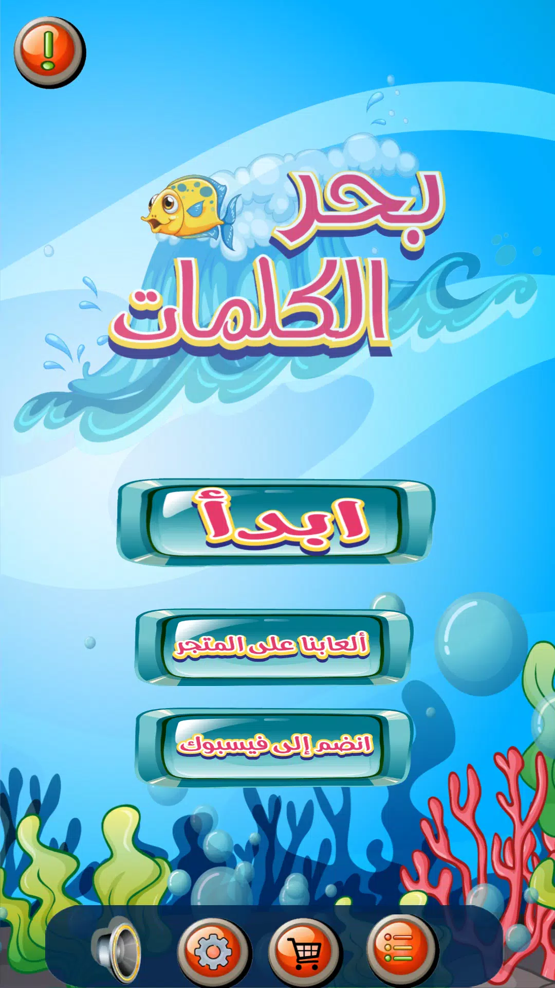 بحر الكلمات Capture d'écran 1