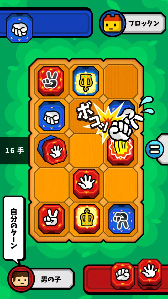 対戦！じゃんけん将棋 Screenshot 3