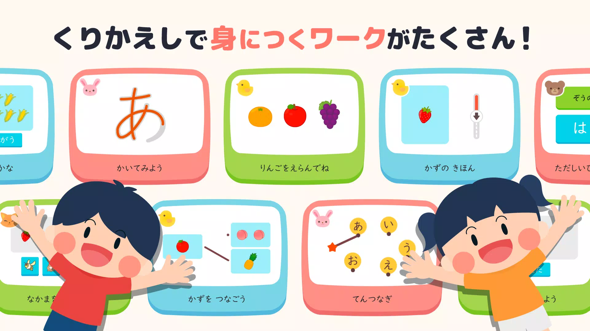 ひらがなカタカナ漢字練習 幼児知育ゲームアプリすくすくプラス Ảnh chụp màn hình 2