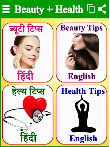 Beauty Health - ब्यूटी टिप्स Captura de pantalla 1