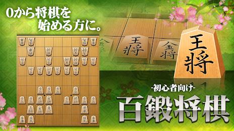 Shogi (Beginners) Schermafbeelding 1