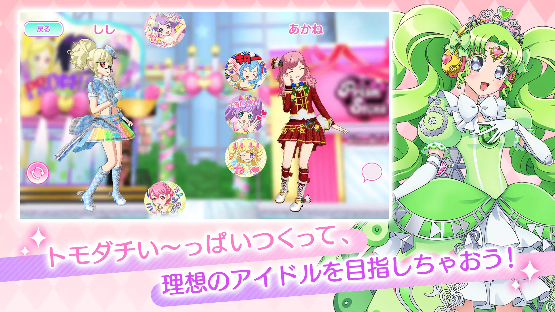 アイドルランドプリパラ Captura de pantalla 4