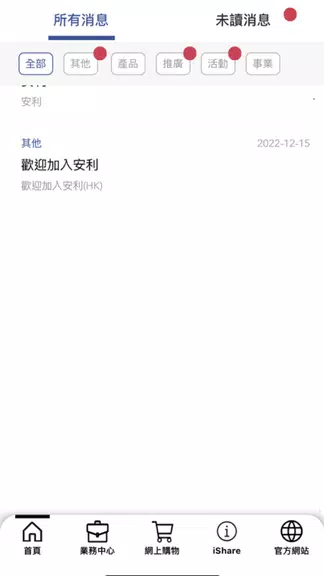 AmwayHub Screenshot 3