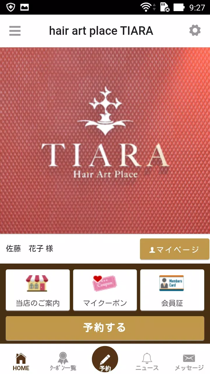 美容室TIARA(ティアラ)公式アプリ Ekran Görüntüsü 1