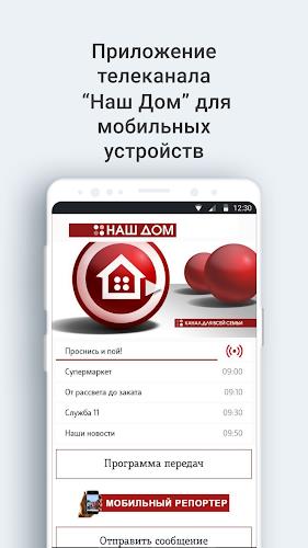 Телеканал Наш дом 스크린샷 1