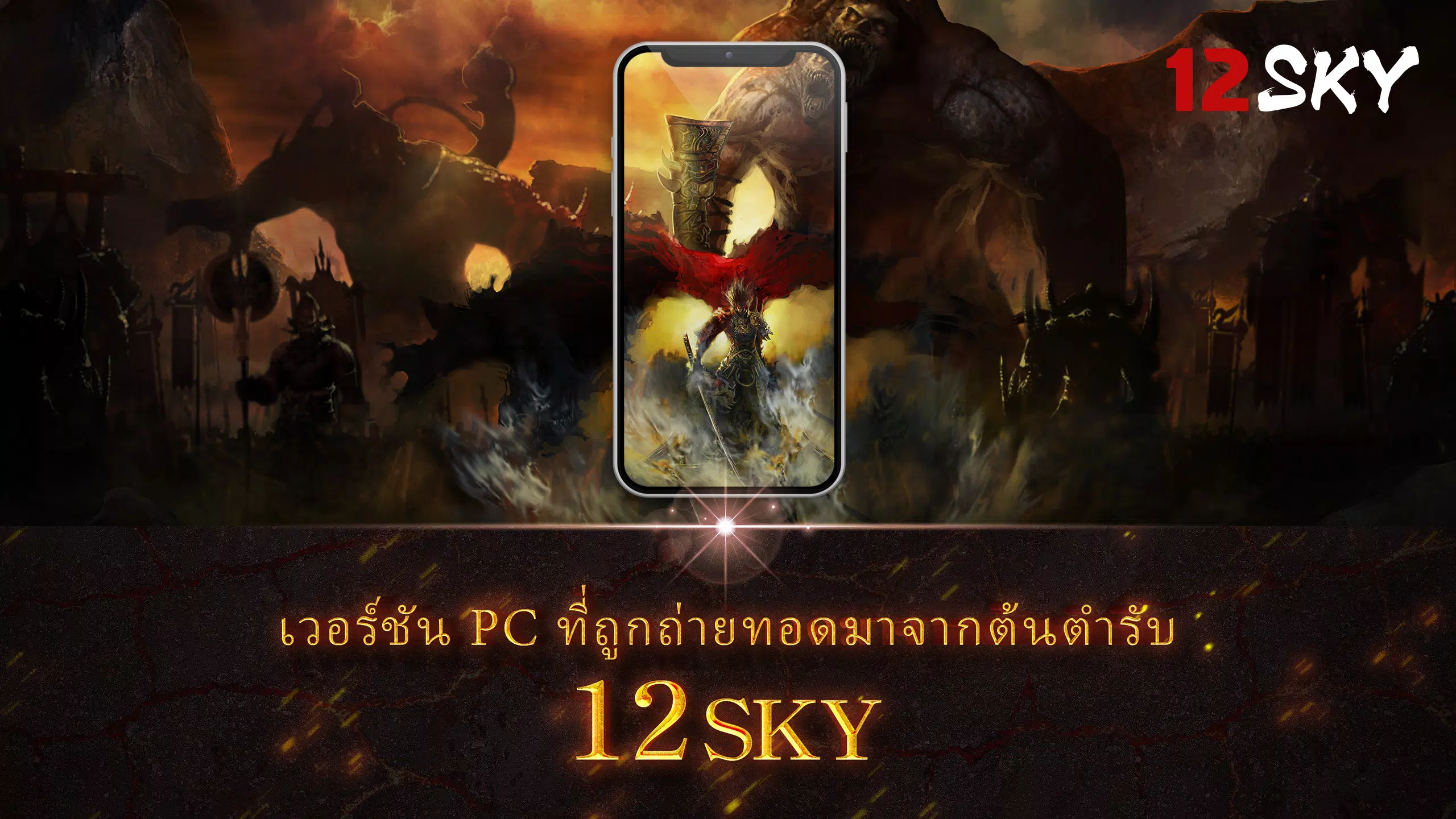 12SKY Screenshot 2