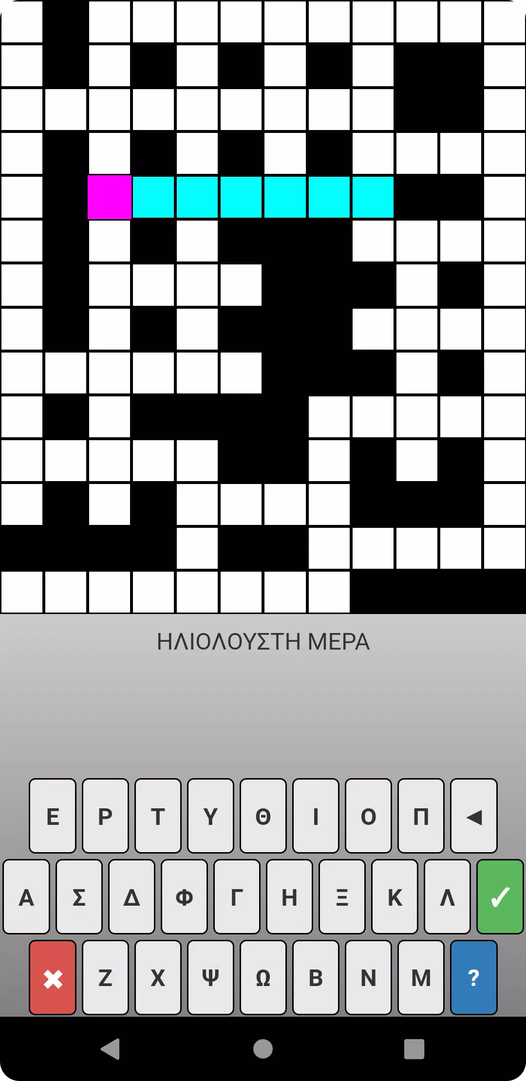 ΣταυρόΛΕΞΟ スクリーンショット 4