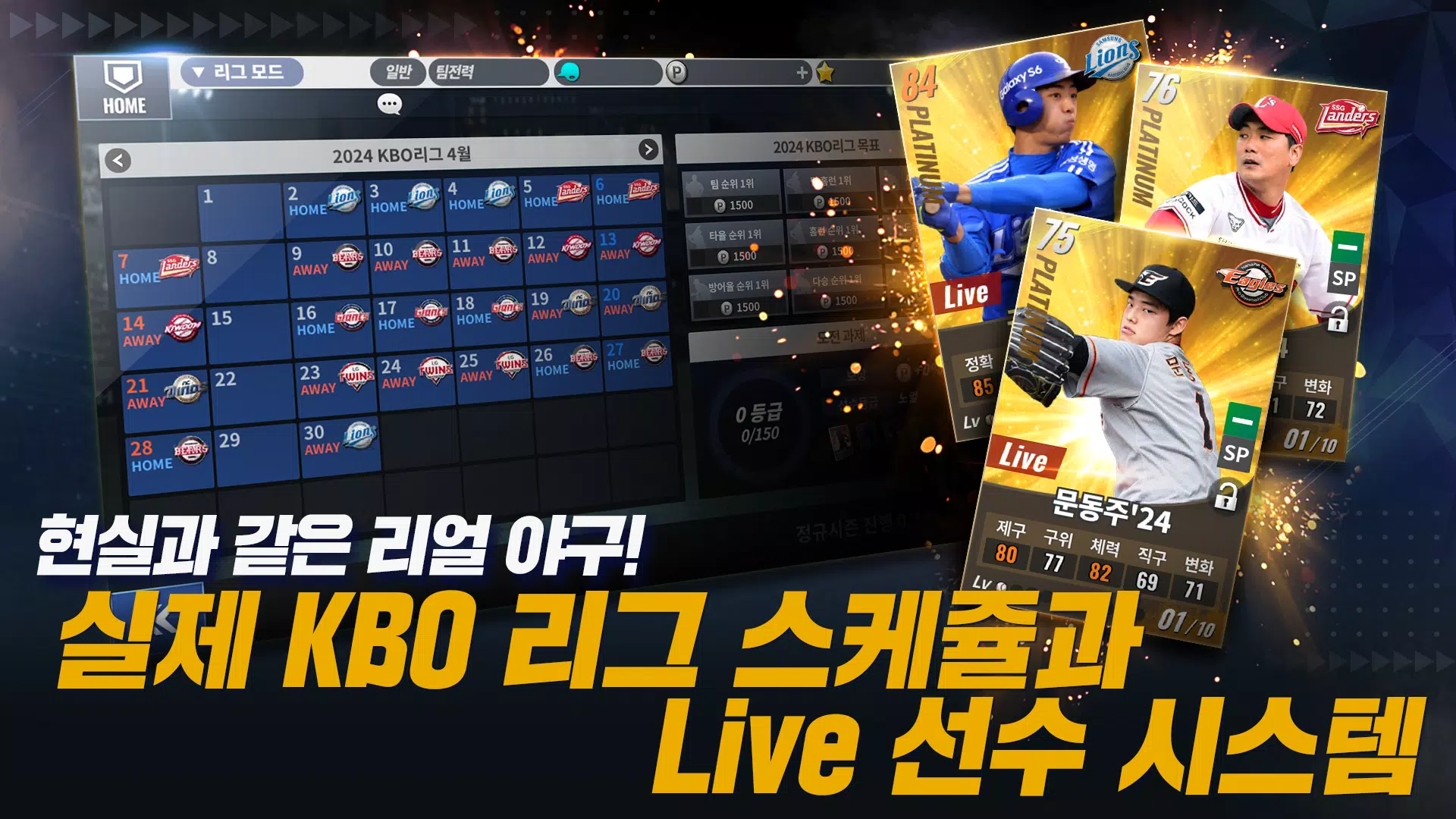 컴투스프로야구2024 Captura de pantalla 4