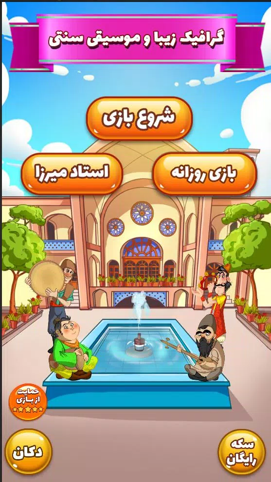 آمیرزا Скриншот 2