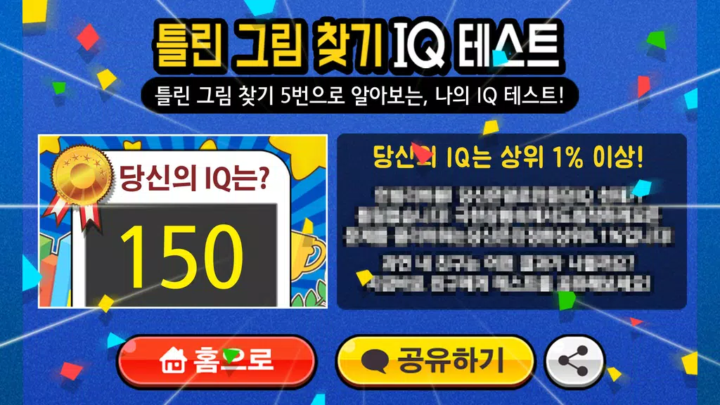 Spot the Differrence - IQ test Captura de tela 2