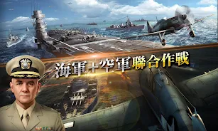 海戰傳奇 - Navy 1942 স্ক্রিনশট 1