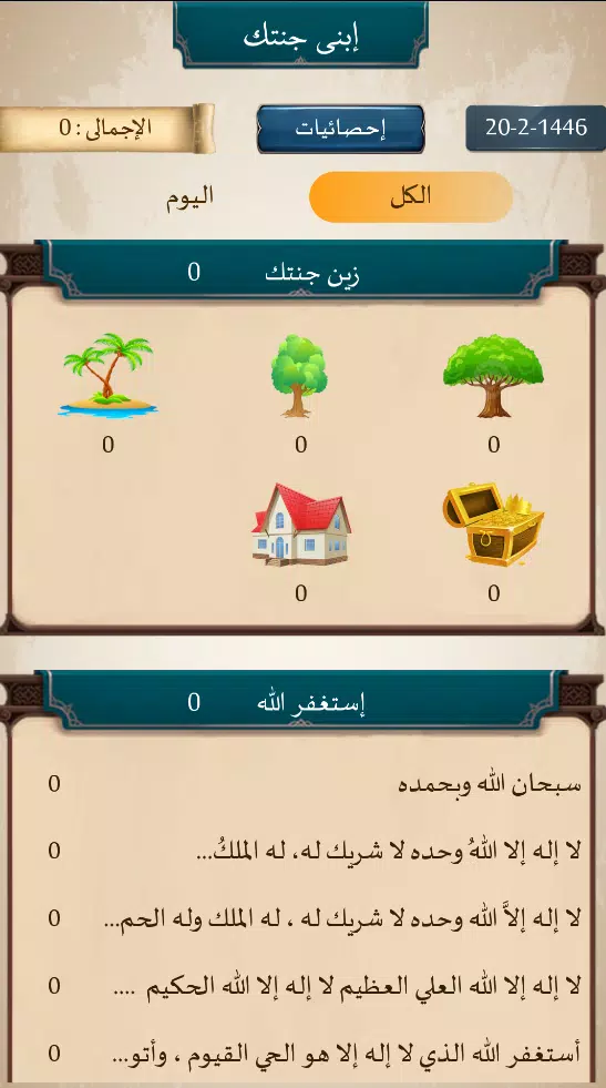 أنا مسلم Screenshot 4