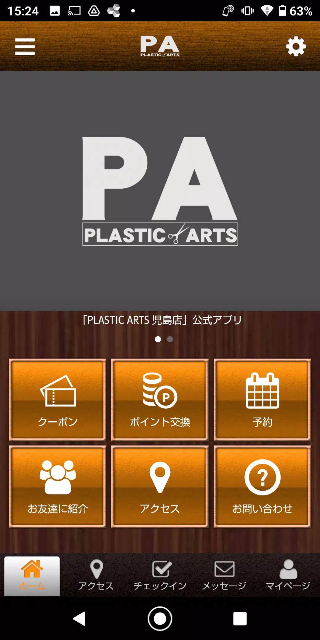 PLASTIC ARTS オフィシャルアプリ Schermafbeelding 1