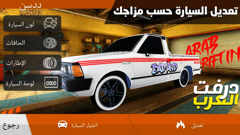 درفت العرب Arab Drifting Captura de pantalla 2