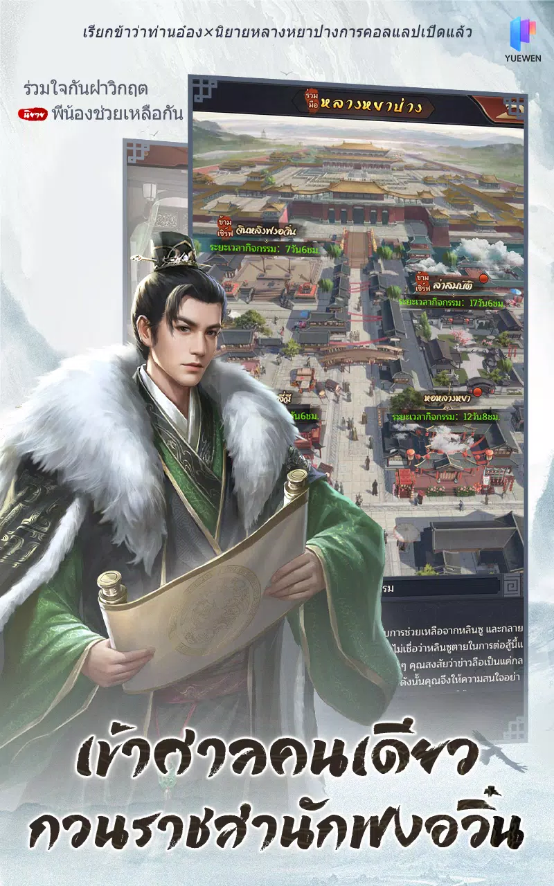 เรียกข้าว่าท่านอ๋อง应用截图第3张
