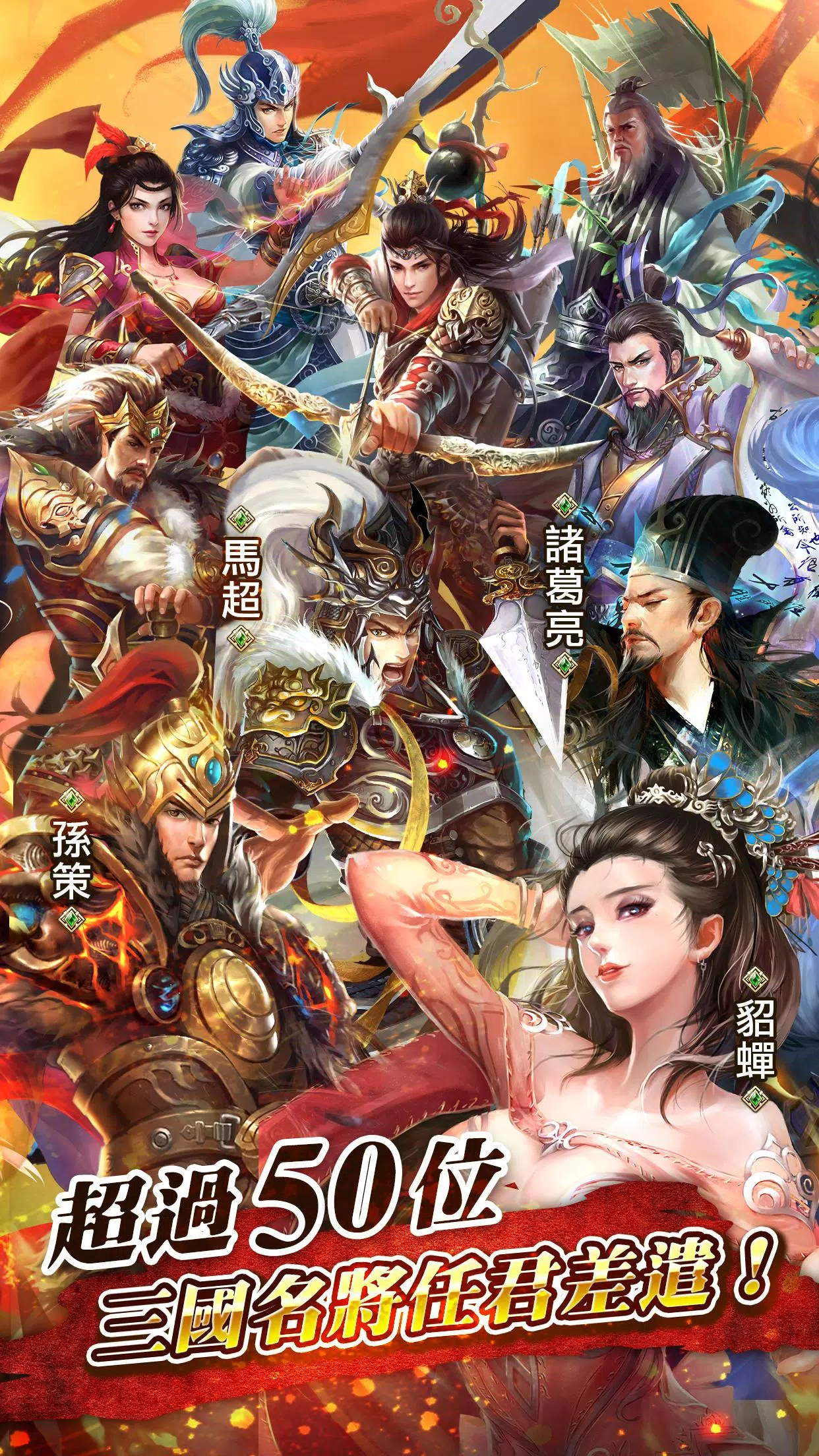 逐鹿三國2 Screenshot 4