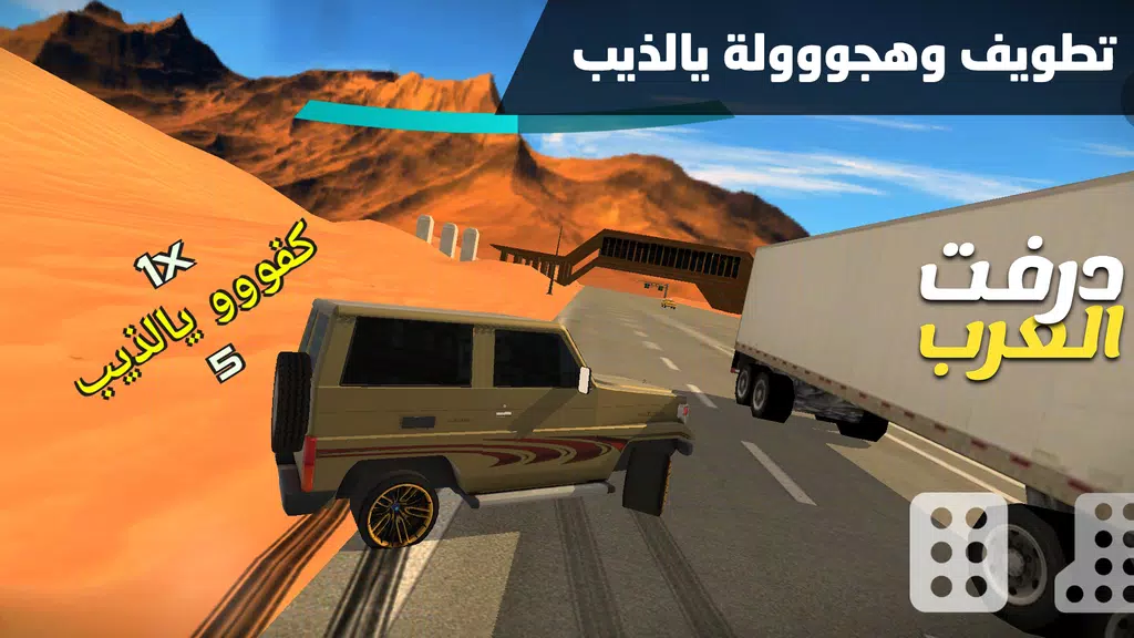 درفت العرب Arab Drifting Captura de pantalla 3