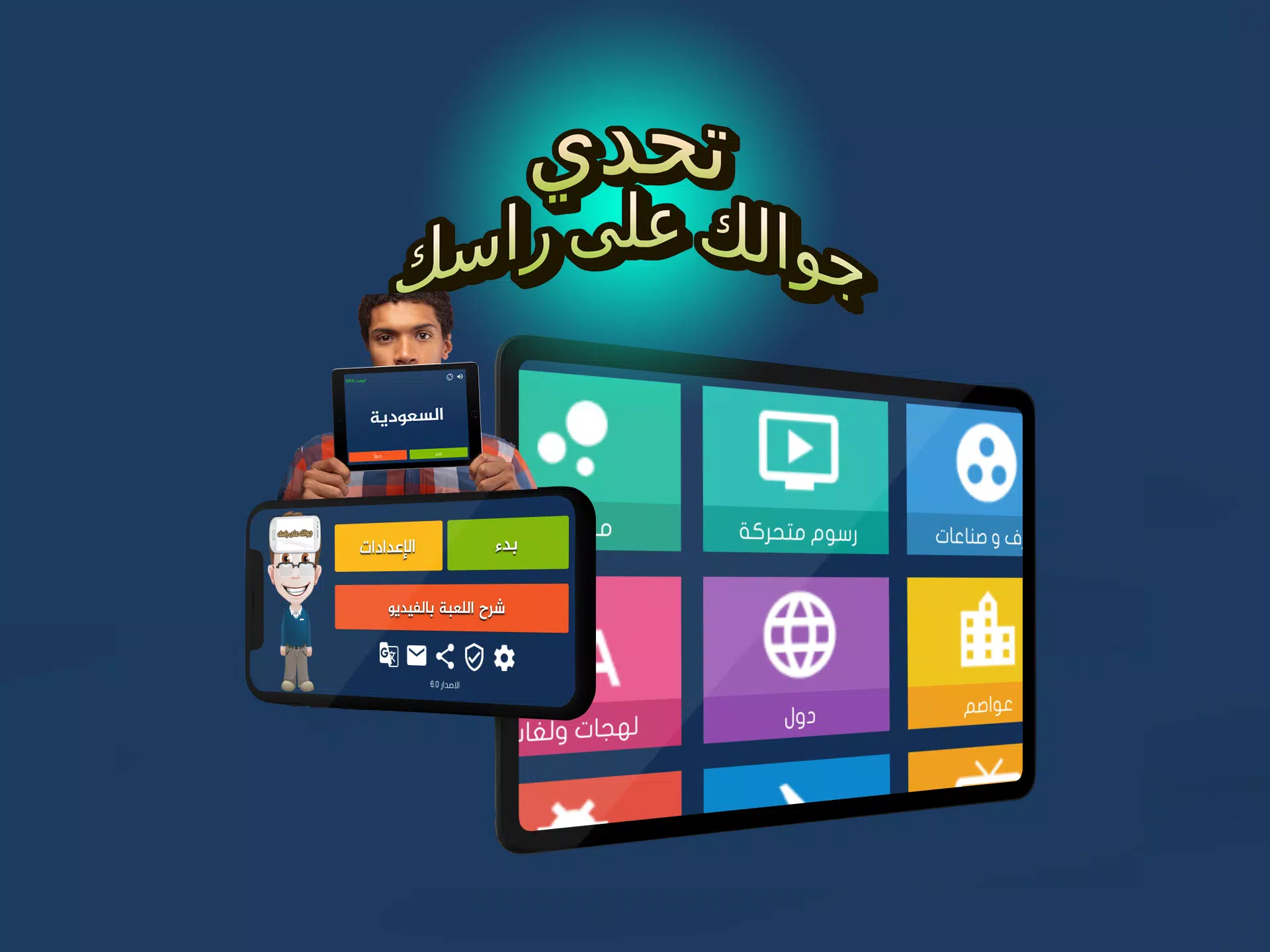 جوالك على راسك Capture d'écran 3