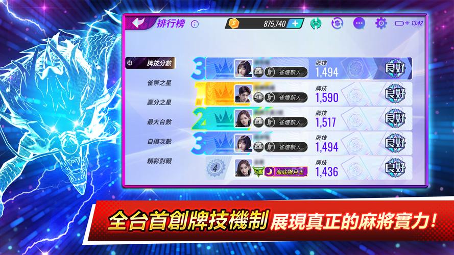 麻將之星 スクリーンショット 4