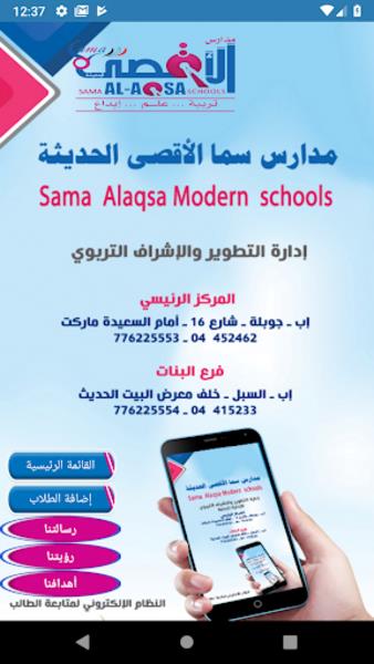 Sama Al-Aqsa School Captura de pantalla 1