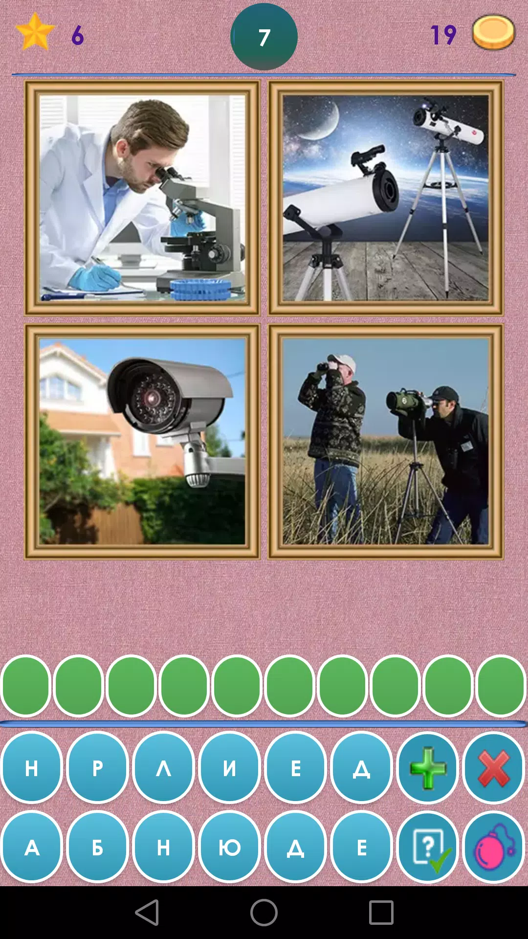4 Фото 1 Слово. Где логика? 스크린샷 3