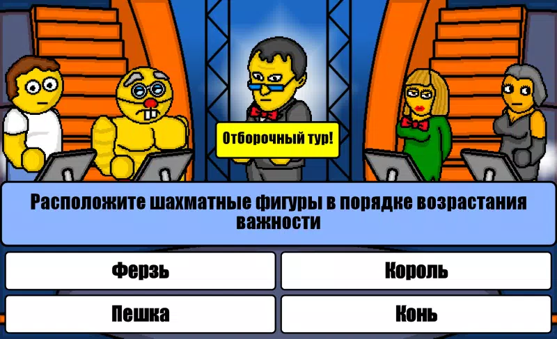 Миллионер Плюс应用截图第1张