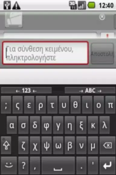 Greek for AnySoftKeyboard 스크린샷 1