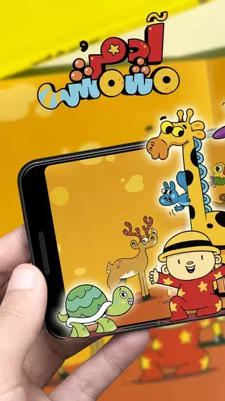 Adam Wa Mishmish AR 스크린샷 1