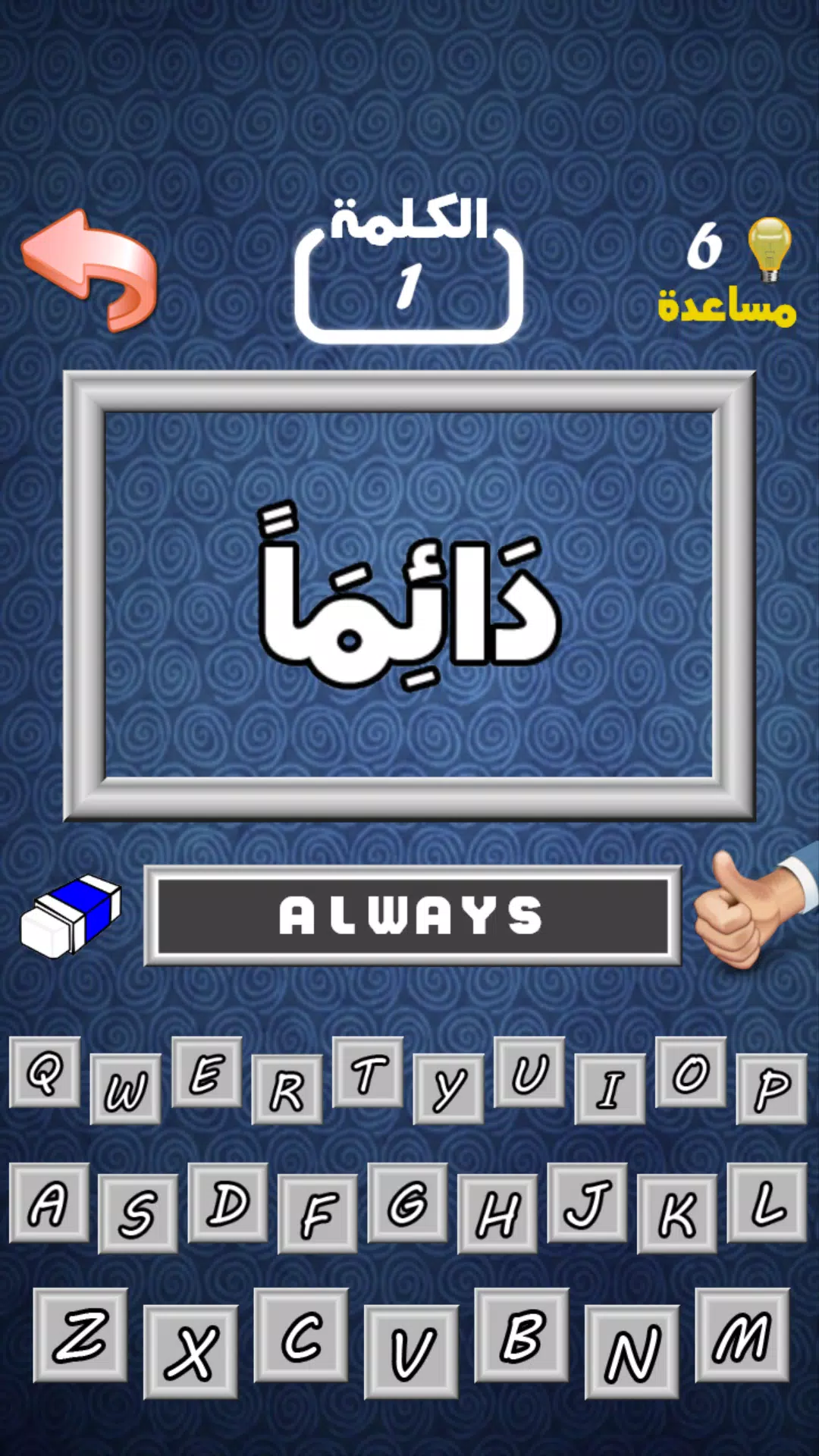أهم 1000 كلمة إنجليزية 스크린샷 2