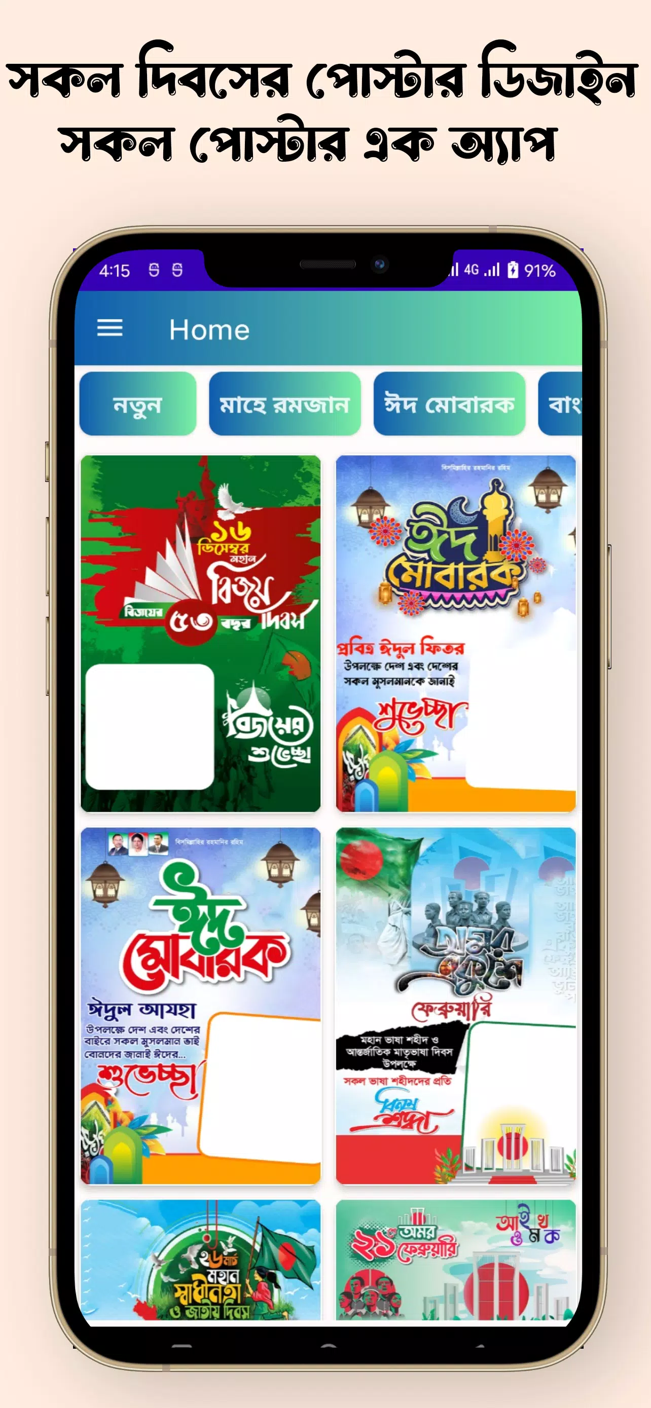 সকল দিবসের পোস্টার Captura de pantalla 1