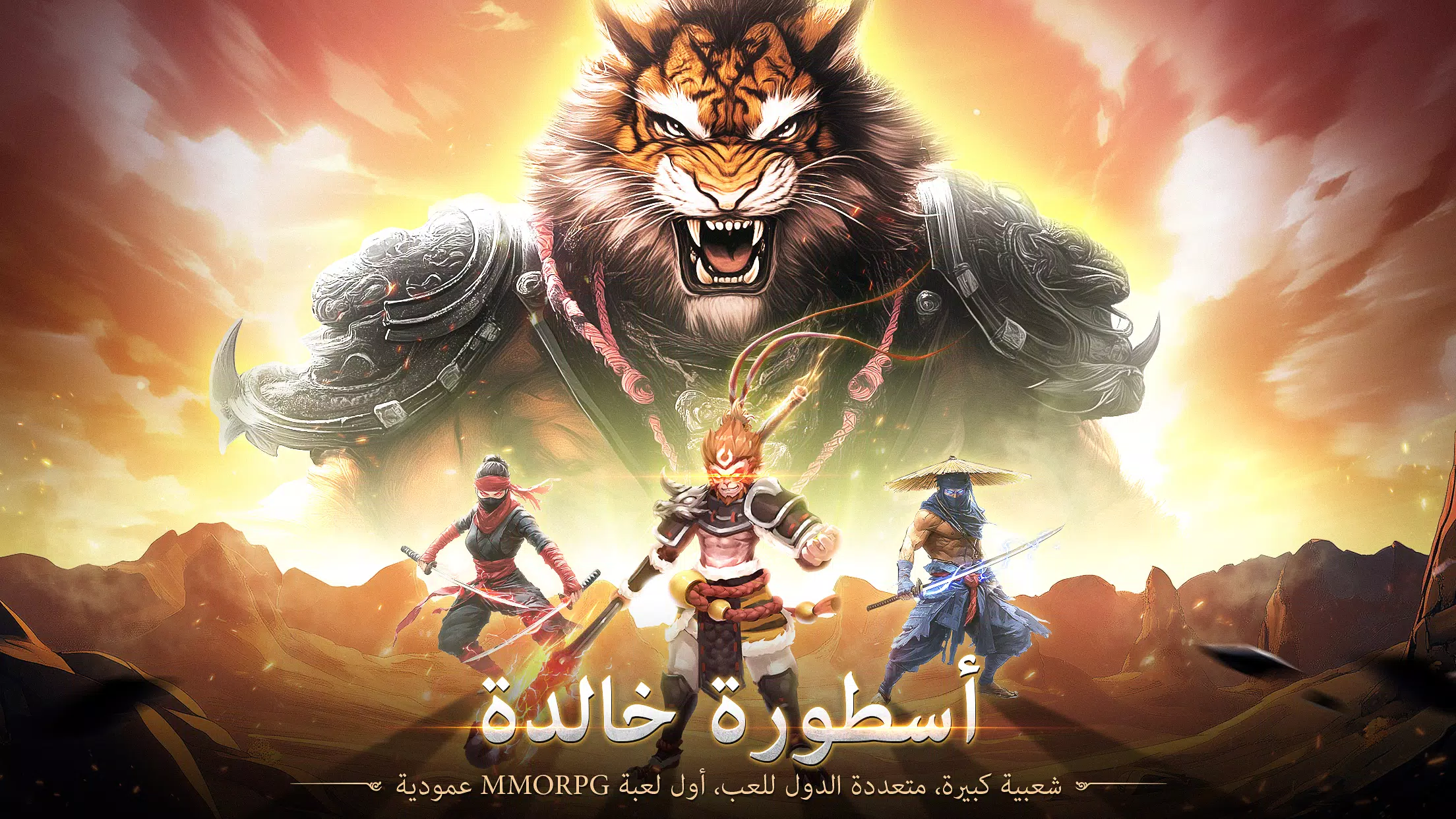Immortal Legend - أسطورة خالدة 스크린샷 1
