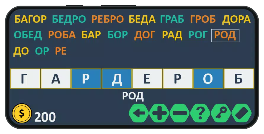 Слова из слова: игра на двоих Capture d'écran 1