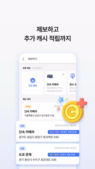 아이나비 에어 - 돈 버는 내비게이션 स्क्रीनशॉट 4