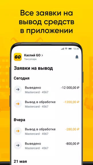Таксопарк Каспий Ekran Görüntüsü 4