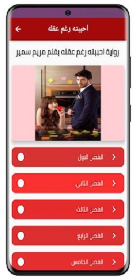 روايات رومانسيه بدون نت /مصرية應用截圖第3張