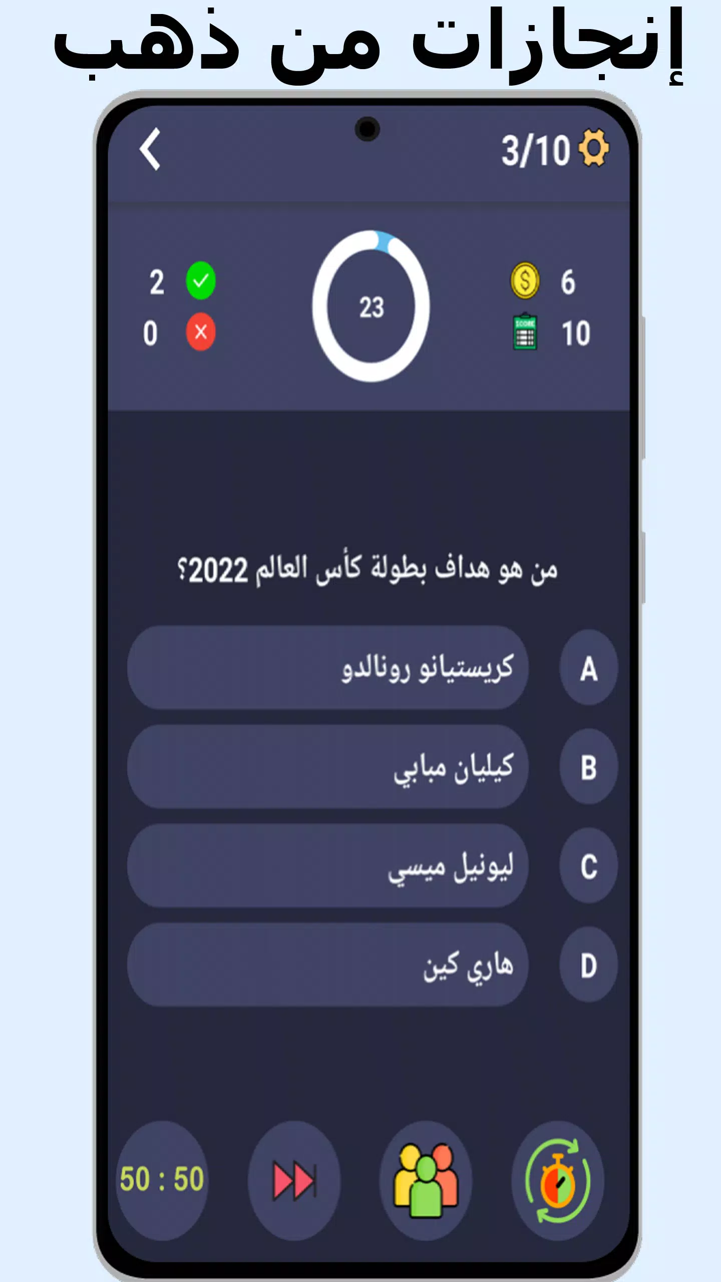 أسئلة وأجوبة في كرة القدم Captura de pantalla 2