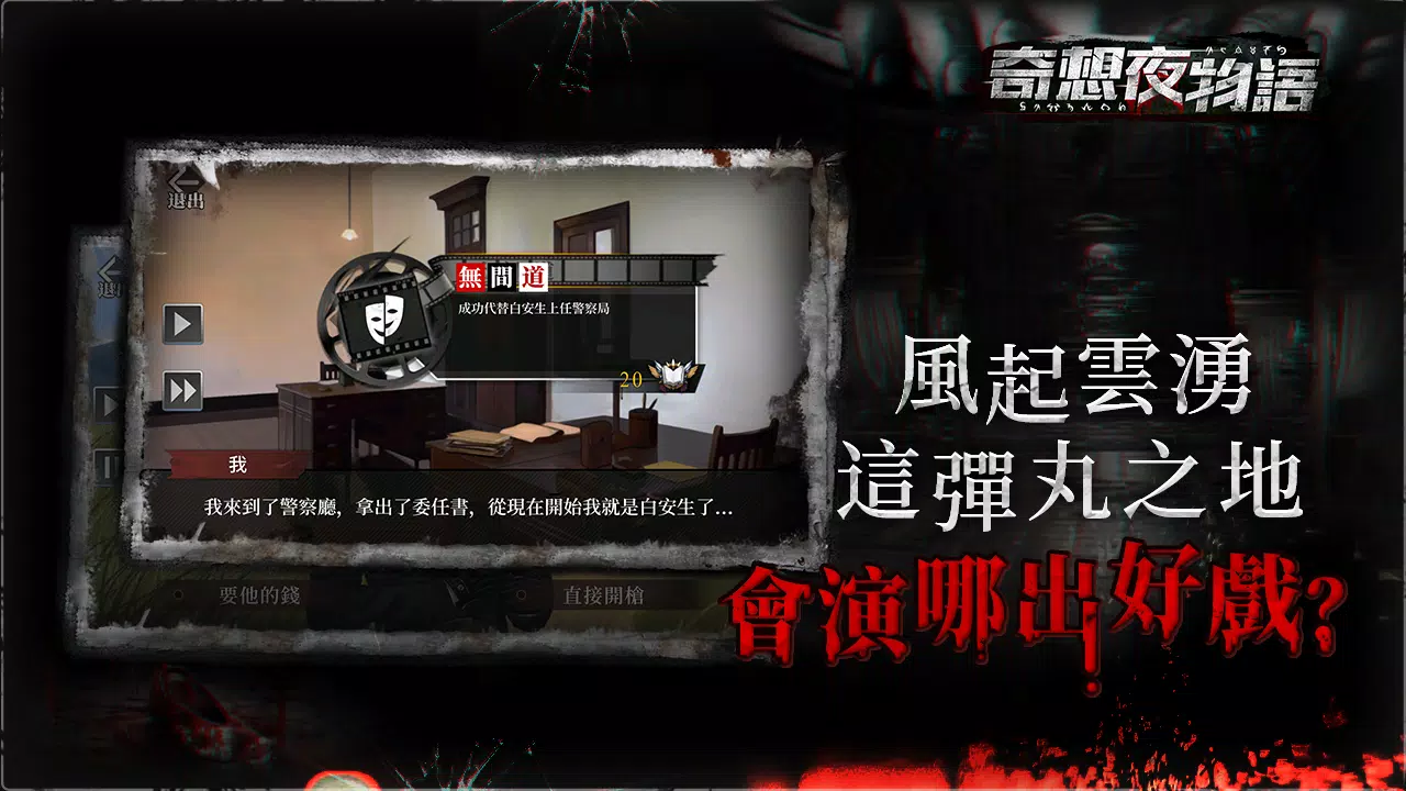 奇想夜物語應用截圖第4張