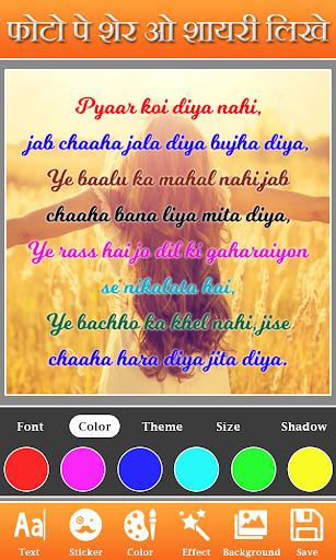 Photo Par Shayari Likhe: Text Screenshot 3