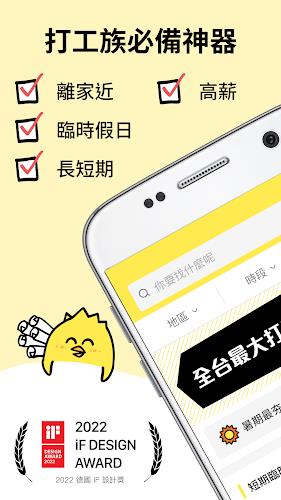 小雞上工 - 全台最大打工兼職平台 Скриншот 1