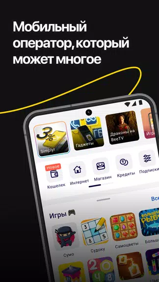 Мой Beeline (Казахстан) Captura de tela 1