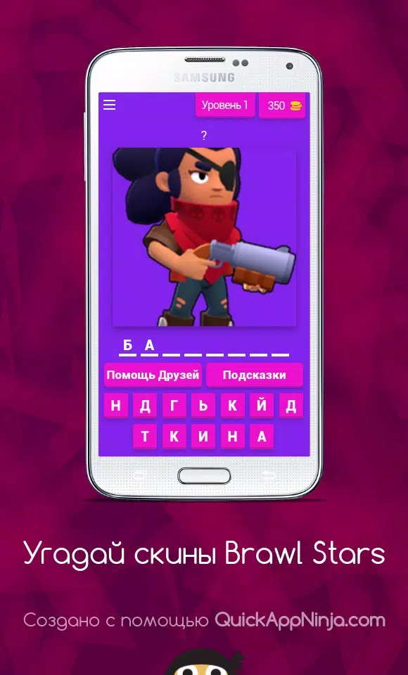 Угадай скины Brawl Stars স্ক্রিনশট 1