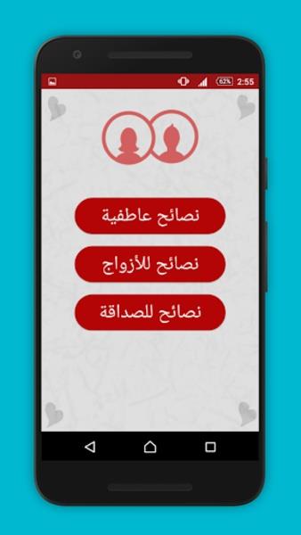 اختبار الحب Ekran Görüntüsü 2