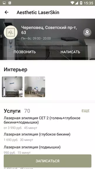 Студия красоты Aesthetic Captura de pantalla 3