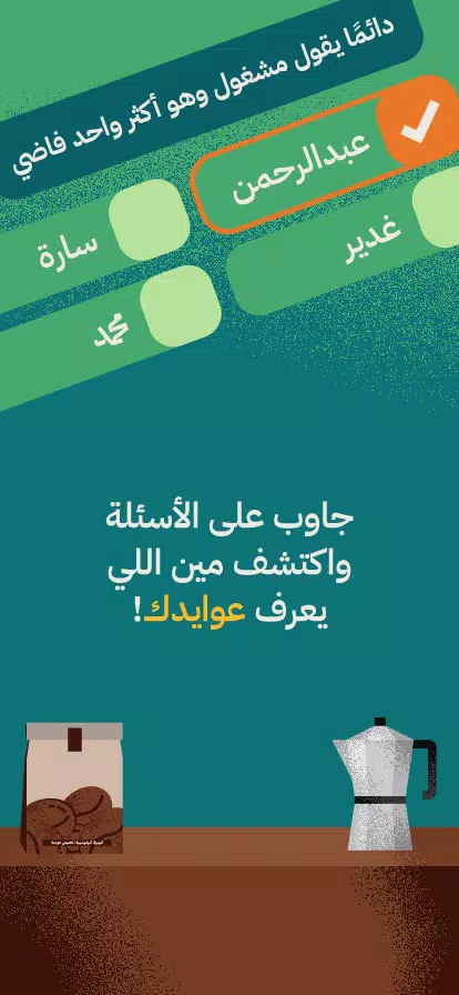 عوايدك Awaydak Screenshot 1