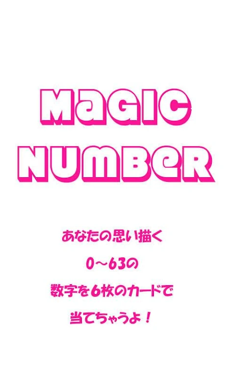 MagicNumber应用截图第1张
