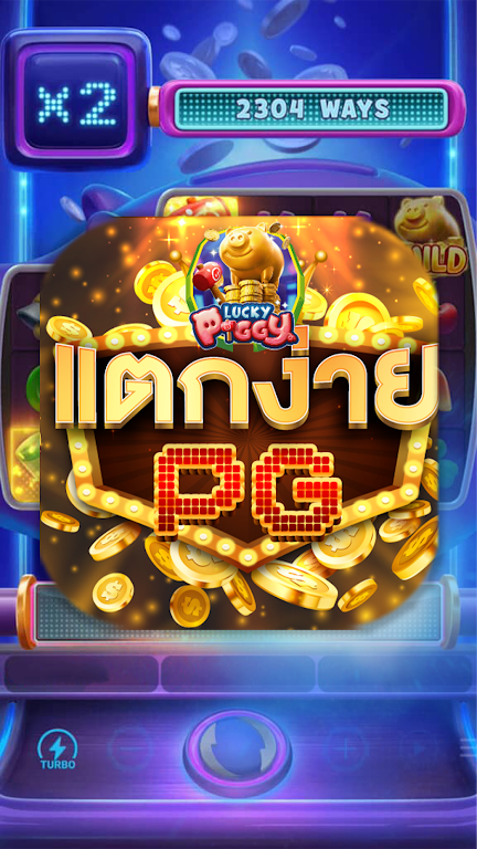 PGปรับแตก 스크린샷 2