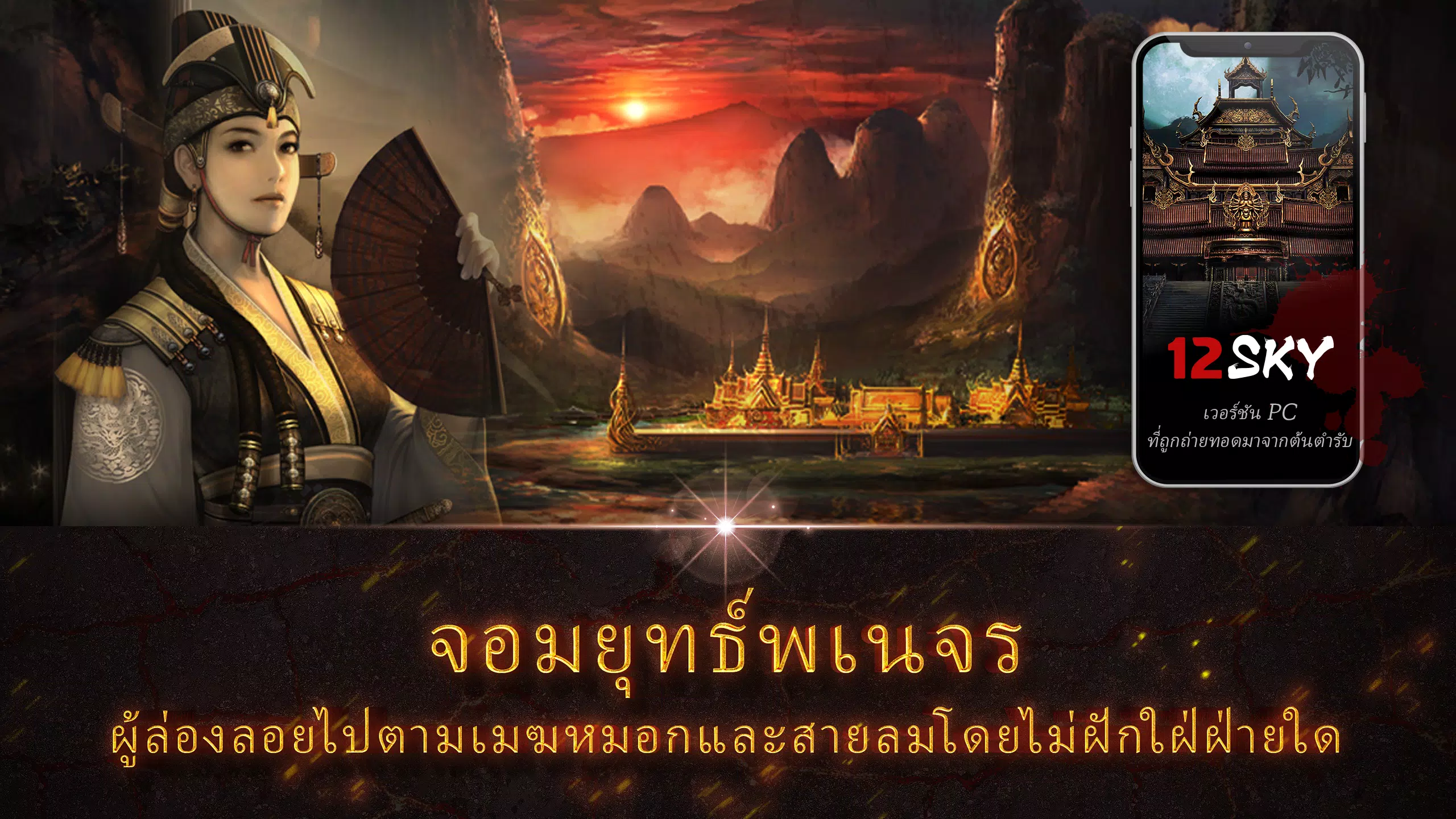 12SKY Screenshot 3